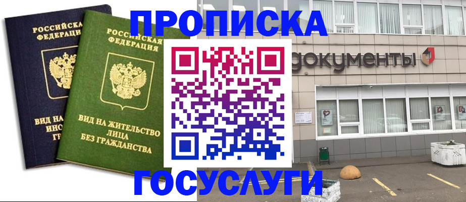 прописка для работы в Набережных Челнах