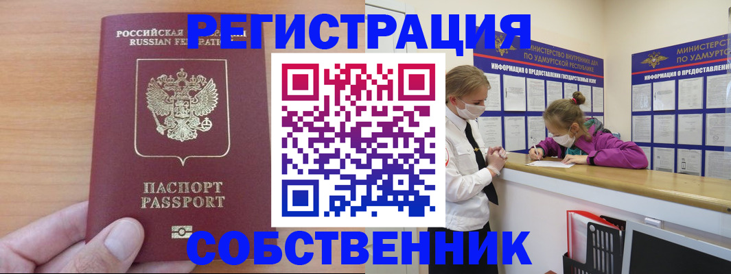 прописка штамп в Набережных Челнах