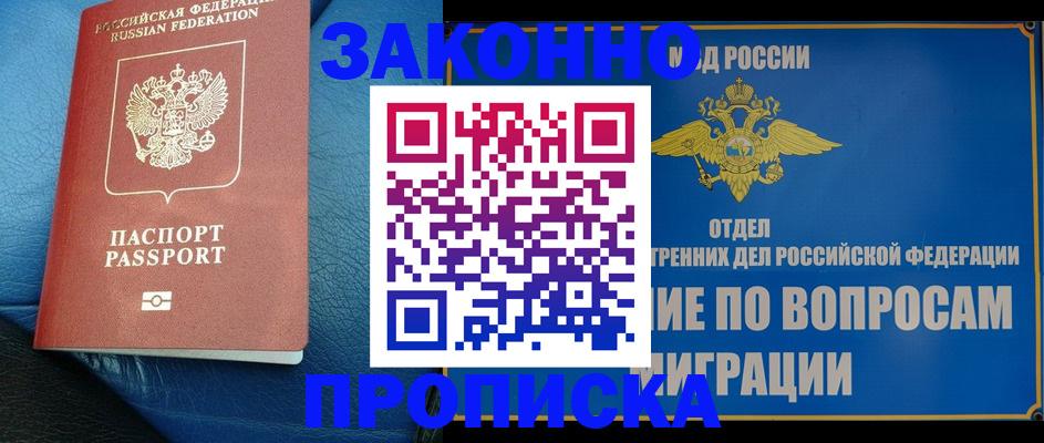 прописка от собственника в Набережных Челнах