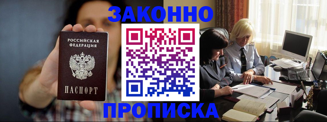 прописка регистрация в Набережных Челнах