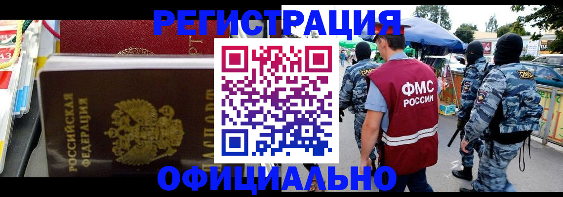 прописка регистрация в Набережных Челнах