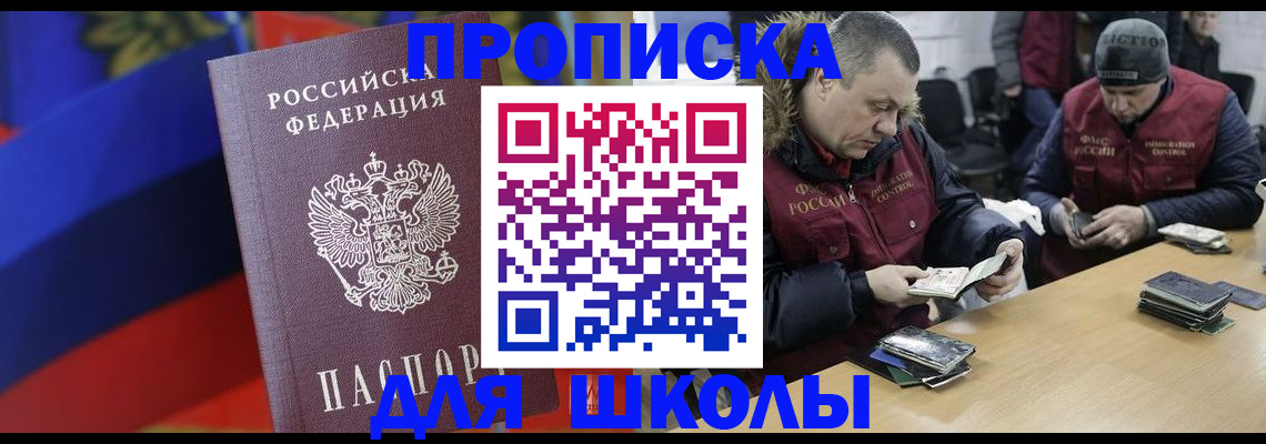 прописка ребенка в Набережных Челнах
